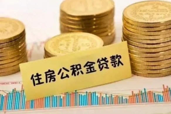 锡林郭勒盟封存公积金怎么取出来（封存后公积金提取办法）